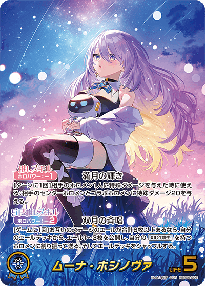 ムーナ・ホシノヴァ（hBP06-006）［OUR］