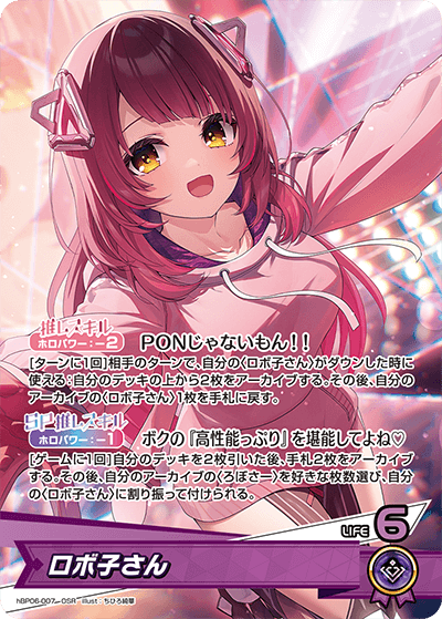 ロボ子さん（hBP06-007）［OSR］