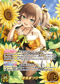 夏色まつり（hBP06-008）［OUR］
