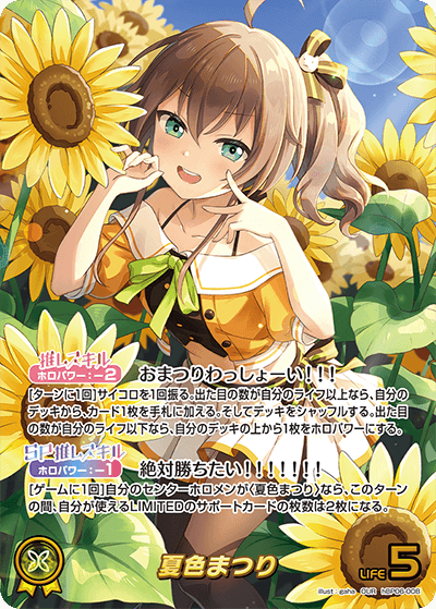 夏色まつり（hBP06-008）［OUR］