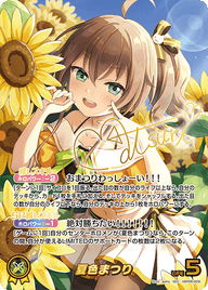 夏色まつり（hBP06-008）［SEC］