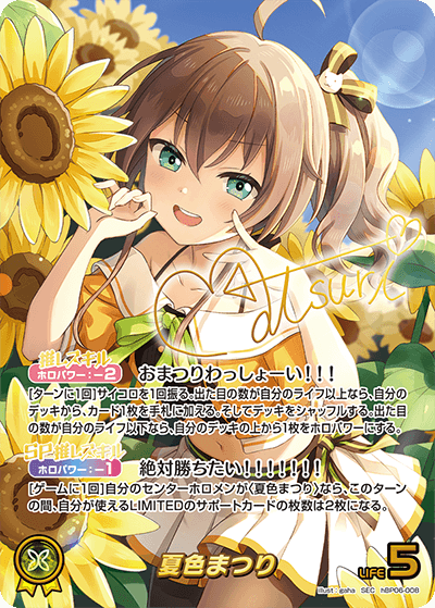 夏色まつり（hBP06-008）［SEC］