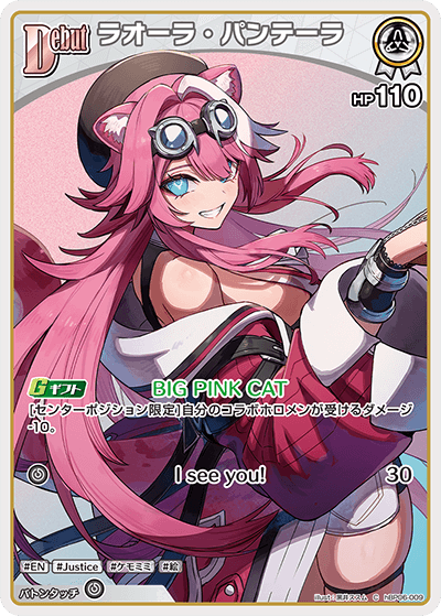 ラオーラ・パンテーラ（hBP06-009）［C］