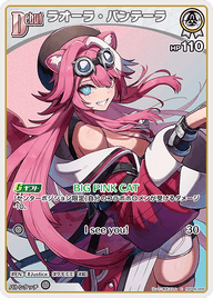 ラオーラ・パンテーラ（hBP06-009）［C］