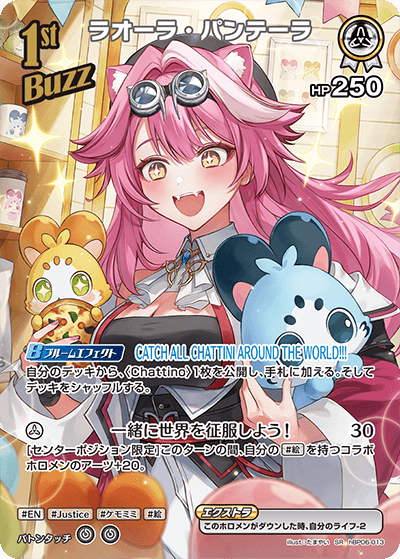 ラオーラ・パンテーラ（hBP06-013）［SR］