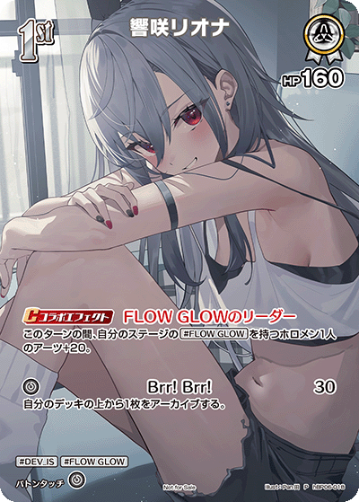 響咲リオナ（hBP06-018）［P］