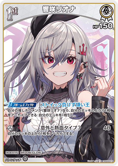 響咲リオナ（hBP06-019）［R］