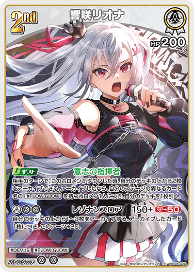 響咲リオナ（hBP06-020）［RR］
