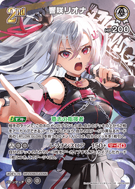 響咲リオナ（hBP06-020）［SR］