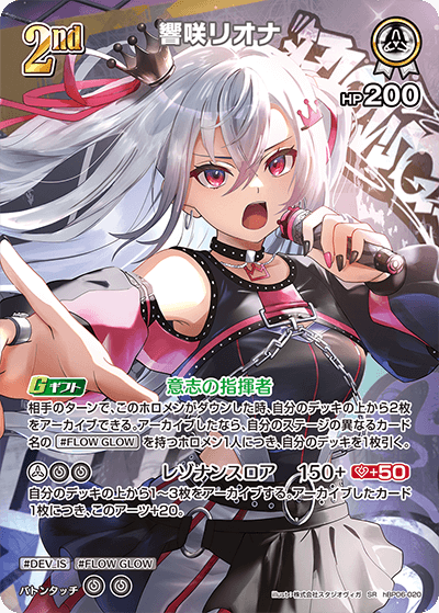 響咲リオナ（hBP06-020）［SR］