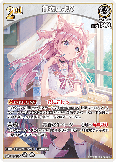 博衣こより（hBP06-021）［R］