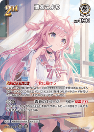 博衣こより（hBP06-021）［SR］