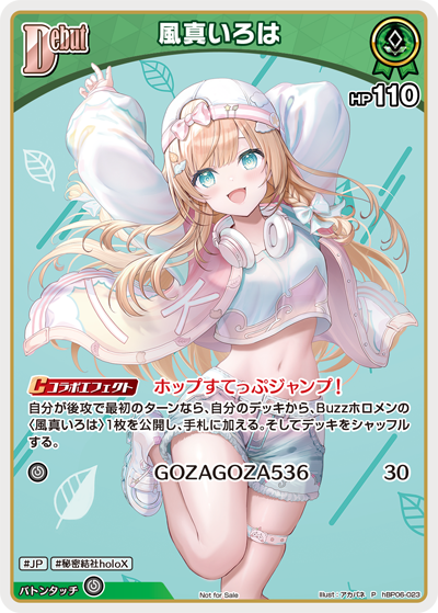風真いろは（hBP06-023）［P］