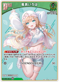 風真いろは（hBP06-023）［P］