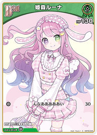 姫森ルーナ（hBP06-028）［C］