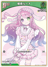 姫森ルーナ（hBP06-028）［S］