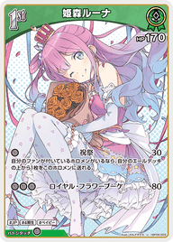 姫森ルーナ（hBP06-029）［U］