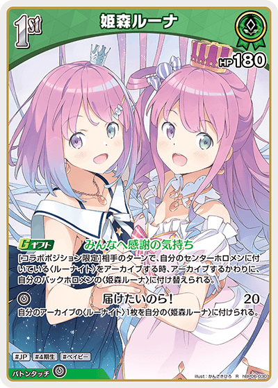 姫森ルーナ（hBP06-030）［R］