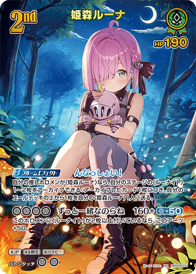 姫森ルーナ（hBP06-031）［UR］