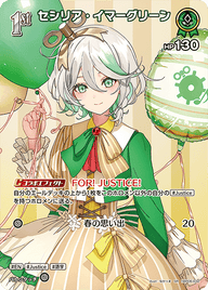 セシリア・イマーグリーン（hBP06-032）［SR］
