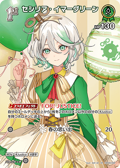 セシリア・イマーグリーン（hBP06-032）［SR］
