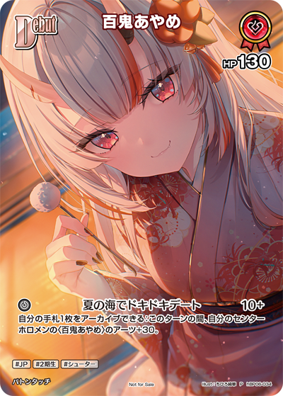 百鬼あやめ（hBP06-034）［P］