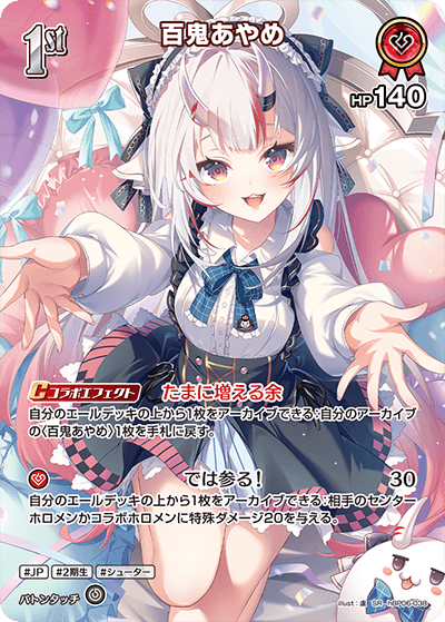 百鬼あやめ（hBP06-038）［SR］