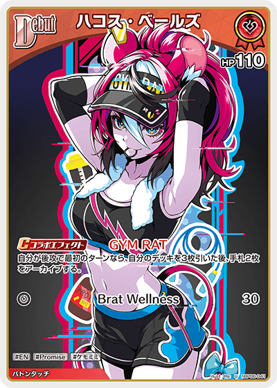 ハコス・ベールズ（hBP06-041）［U］