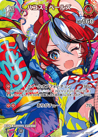 ハコス・ベールズ（hBP06-044）［SR］