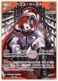 ハコス・ベールズ（hBP06-045）［RR］