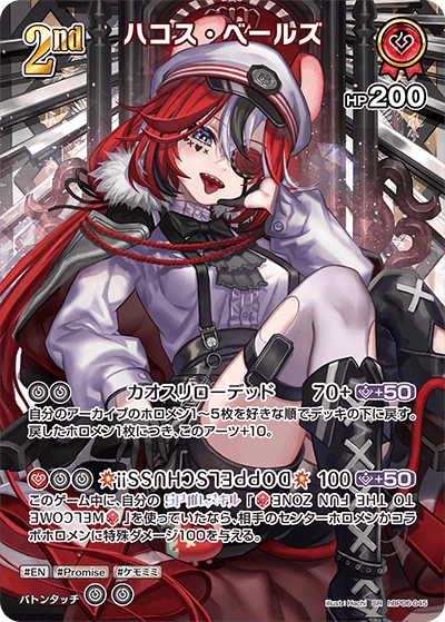 ハコス・ベールズ（hBP06-045）［SR］