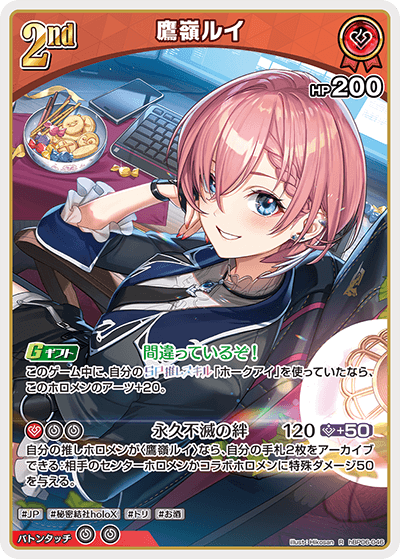 鷹嶺ルイ（hBP06-046）［R］