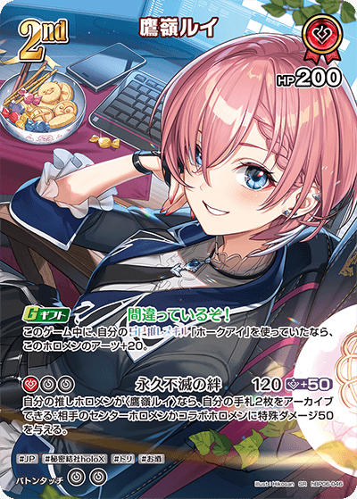 鷹嶺ルイ（hBP06-046）［SR］