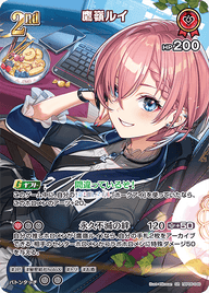 鷹嶺ルイ（hBP06-046）［SR］