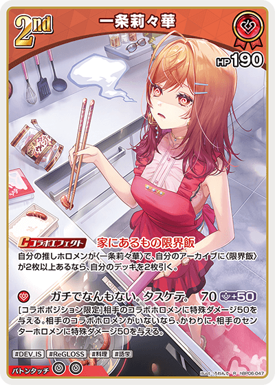 一条莉々華（hBP06-047）［R］
