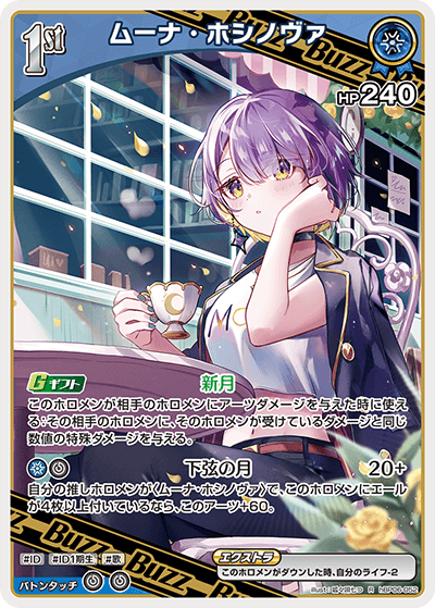 ムーナ・ホシノヴァ（hBP06-052）［R］