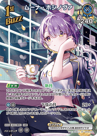 ムーナ・ホシノヴァ（hBP06-052）［SR］