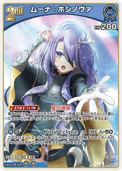 ムーナ・ホシノヴァ（hBP06-053）［RR］