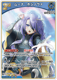 ムーナ・ホシノヴァ（hBP06-053）［RR］