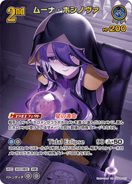 ムーナ・ホシノヴァ（hBP06-053）［UR］