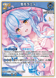 雪花ラミィ（hBP06-054）［R］