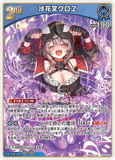 沙花叉クロヱ（hBP06-055）［R］