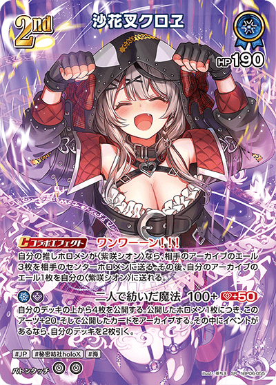 沙花叉クロヱ（hBP06-055）［SR］