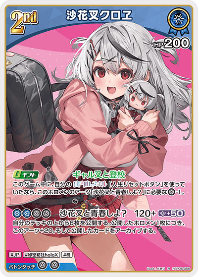 沙花叉クロヱ（hBP06-056）［R］