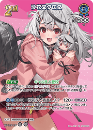 沙花叉クロヱ（hBP06-056）［SR］