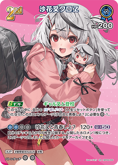 沙花叉クロヱ（hBP06-056）［SR］