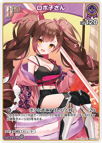 ロボ子さん（hBP06-061）［C］