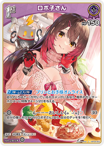 ロボ子さん（hBP06-063）［C］