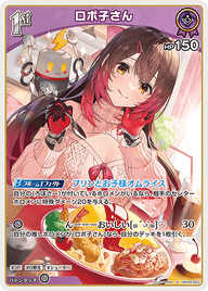 ロボ子さん（hBP06-063）［S］
