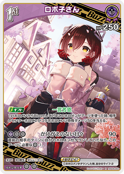ロボ子さん（hBP06-065）［R］